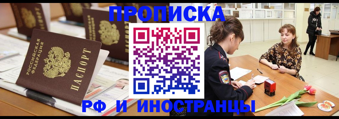 прописка 2025 в Ступино