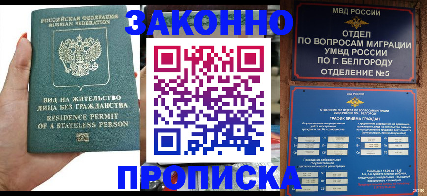 прописка для кредита в Ступино