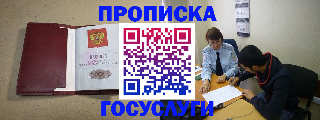 прописка для школы в Ступино