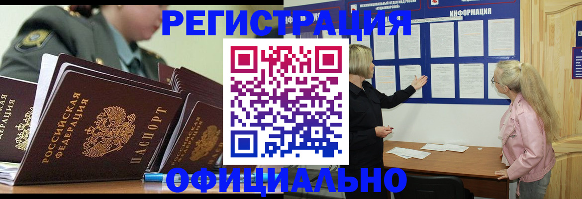 временная прописка в Ступино
