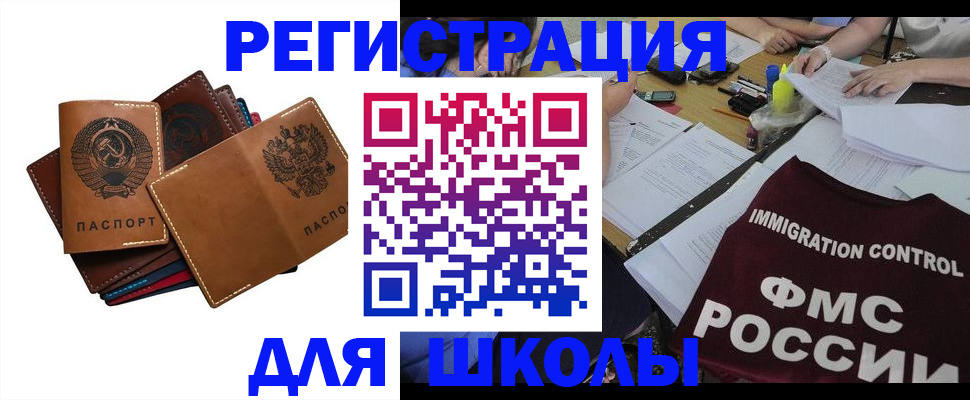 регистрация для школы в Ступино