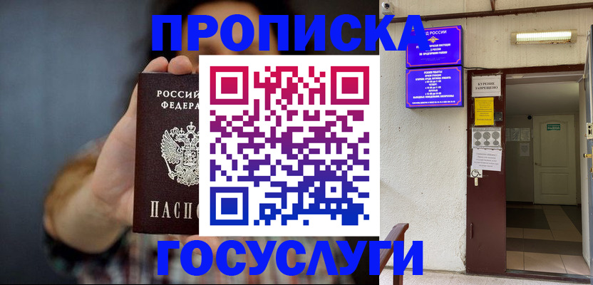 временная регистрация гарантия в Ступино