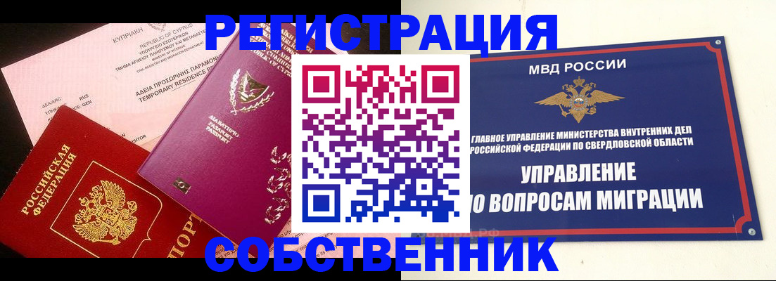 временная регистрация купить в Ступино